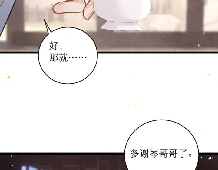 《嫁反派》第101话 真正的嫁衣图102