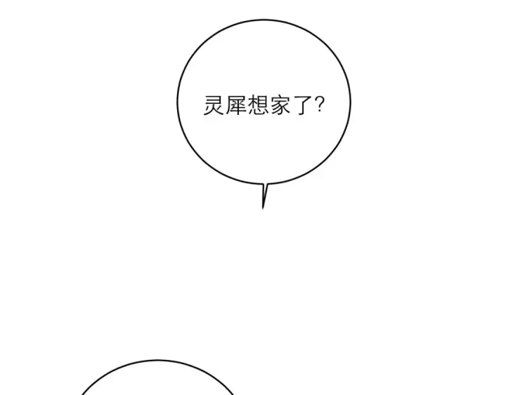 《嫁反派》第101话 真正的嫁衣图14