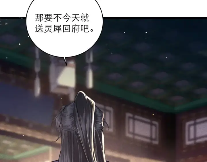 《嫁反派》第101话 真正的嫁衣图15