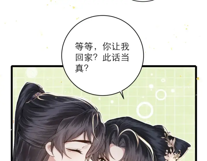 《嫁反派》第101话 真正的嫁衣图17