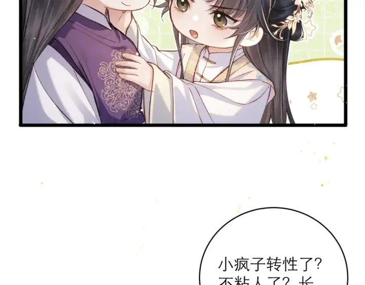 《嫁反派》第101话 真正的嫁衣图18