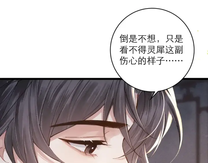 《嫁反派》第101话 真正的嫁衣图22