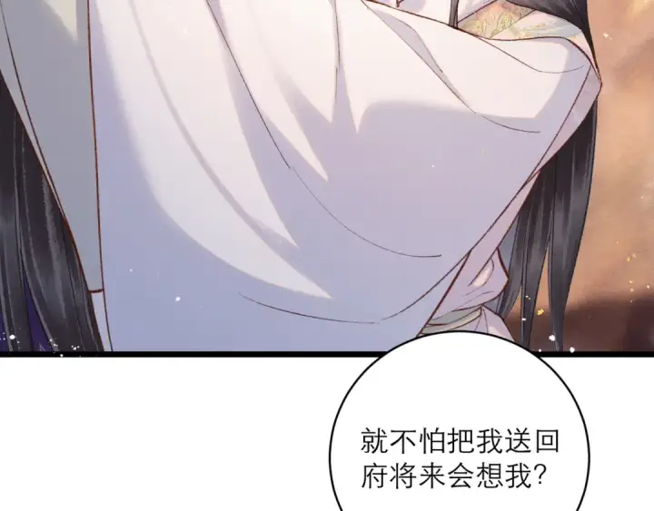 《嫁反派》第101话 真正的嫁衣图25