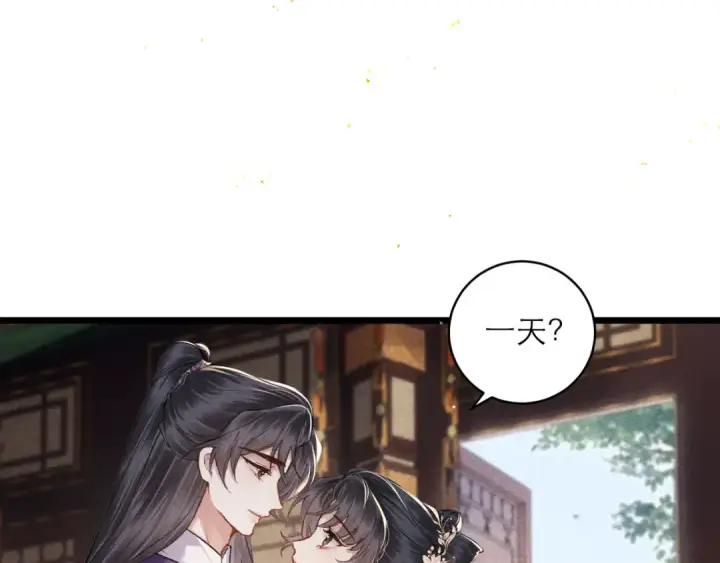《嫁反派》第101话 真正的嫁衣图29