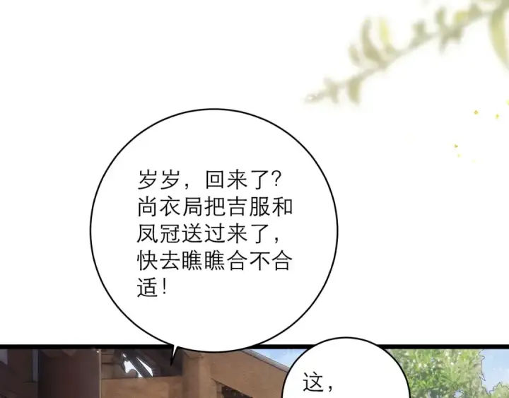 《嫁反派》第101话 真正的嫁衣图33