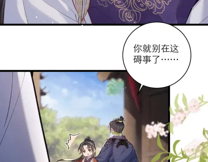 《嫁反派》第101话 真正的嫁衣图43
