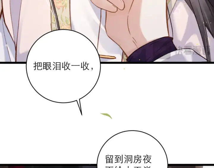《嫁反派》第101话 真正的嫁衣图46