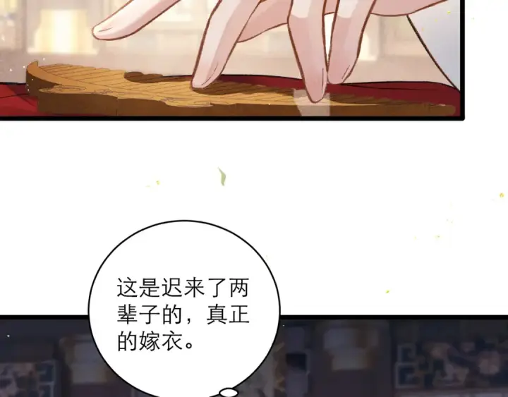 《嫁反派》第101话 真正的嫁衣图52
