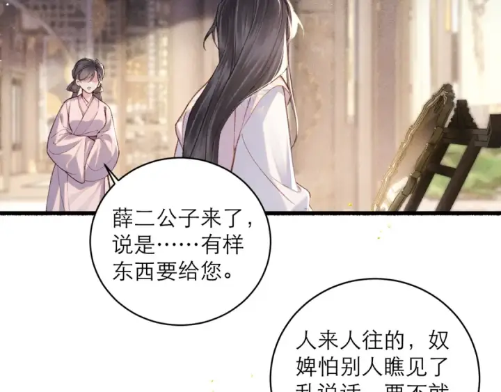 《嫁反派》第101话 真正的嫁衣图57