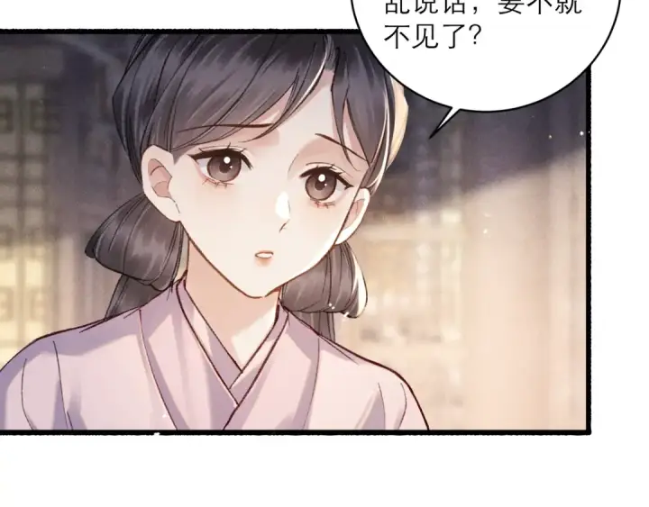 《嫁反派》第101话 真正的嫁衣图58