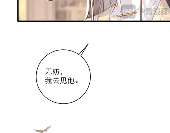《嫁反派》第101话 真正的嫁衣图60