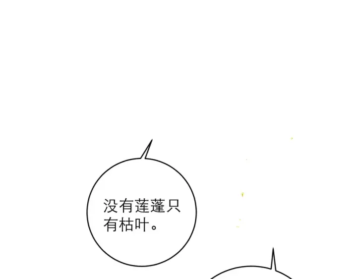 《嫁反派》第101话 真正的嫁衣图73