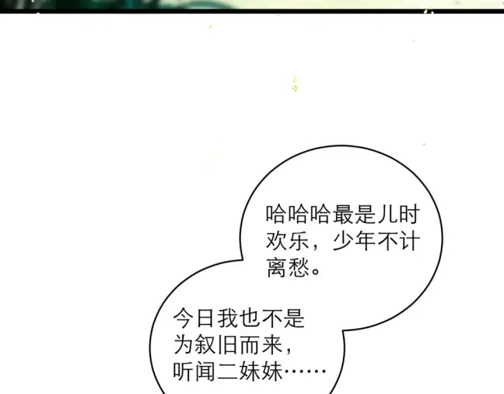 《嫁反派》第101话 真正的嫁衣图75