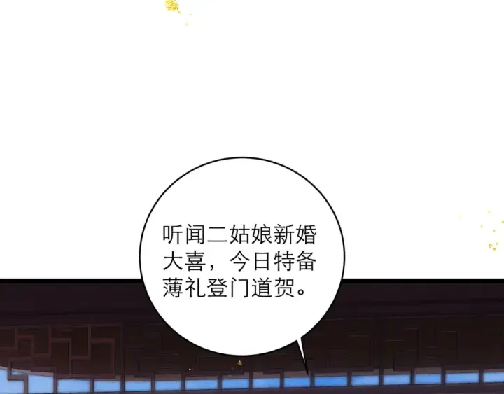 《嫁反派》第101话 真正的嫁衣图79