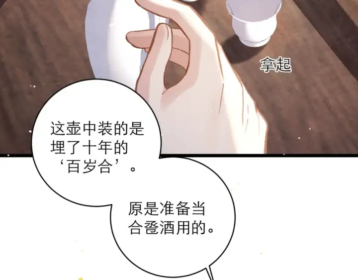 《嫁反派》第101话 真正的嫁衣图83