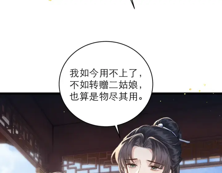 《嫁反派》第101话 真正的嫁衣图84