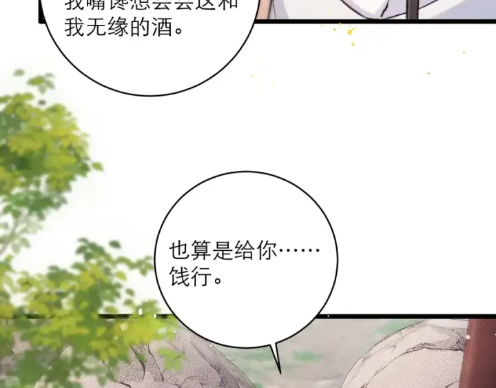 《嫁反派》第101话 真正的嫁衣图92
