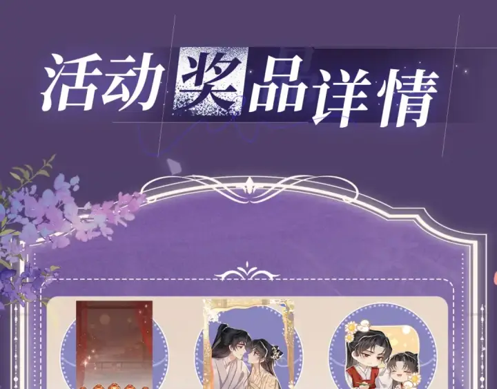《嫁反派》特典公开：11月11日 一寸相思，闲情漫卷图12