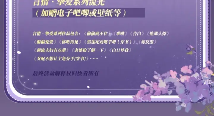 《嫁反派》特典公开：11月11日 一寸相思，闲情漫卷图21