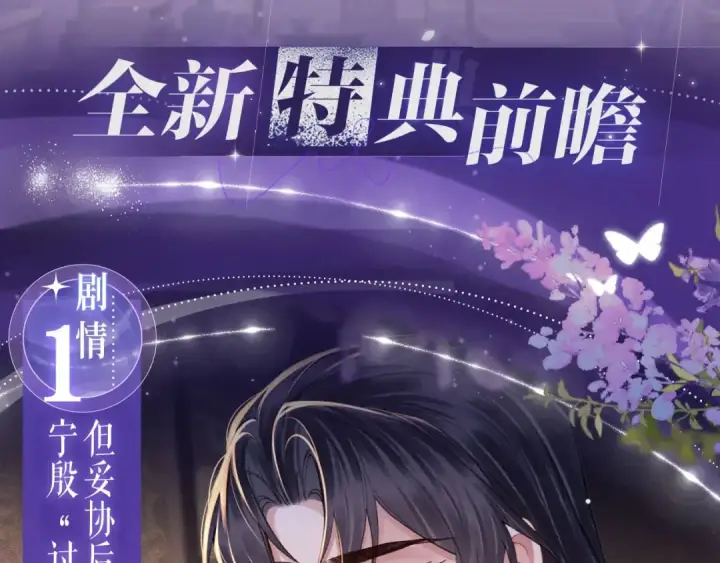 《嫁反派》特典公开：11月11日 一寸相思，闲情漫卷图4