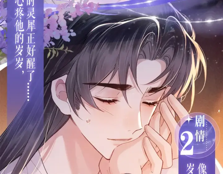 《嫁反派》特典公开：11月11日 一寸相思，闲情漫卷图6