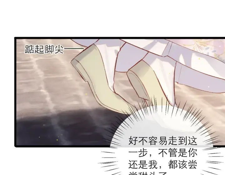 《嫁反派》第102话 别怕图101