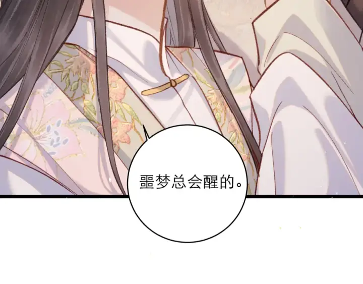 《嫁反派》第102话 别怕图105