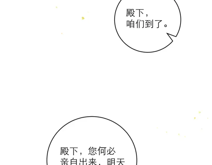 《嫁反派》第102话 别怕图28