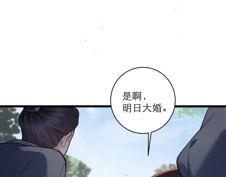 《嫁反派》第102话 别怕图31