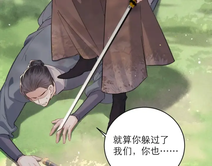 《嫁反派》第102话 别怕图41
