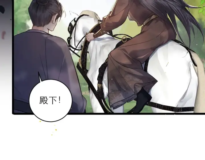 《嫁反派》第102话 别怕图50