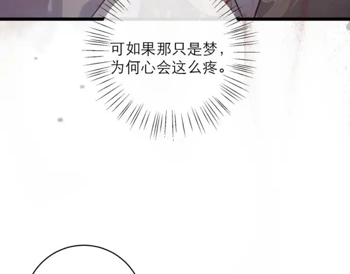 《嫁反派》第102话 别怕图60