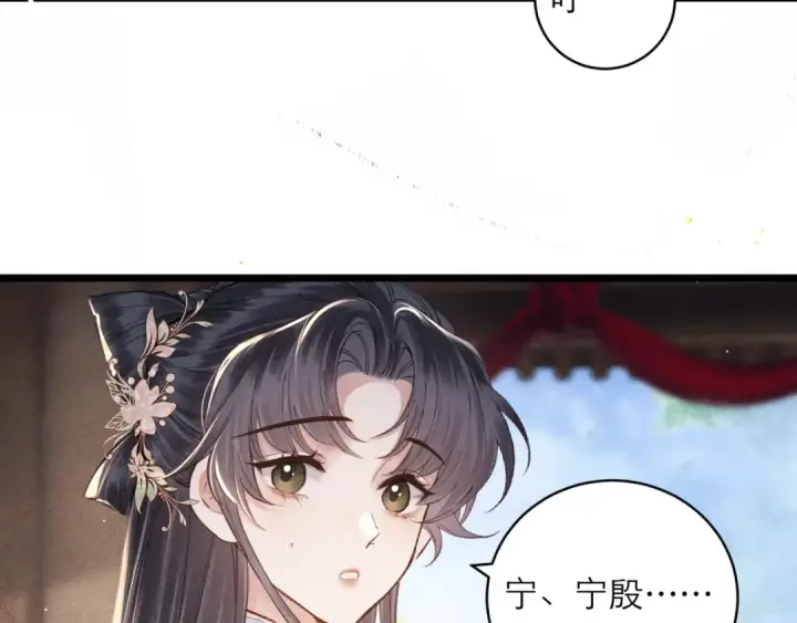 《嫁反派》第102话 别怕图62