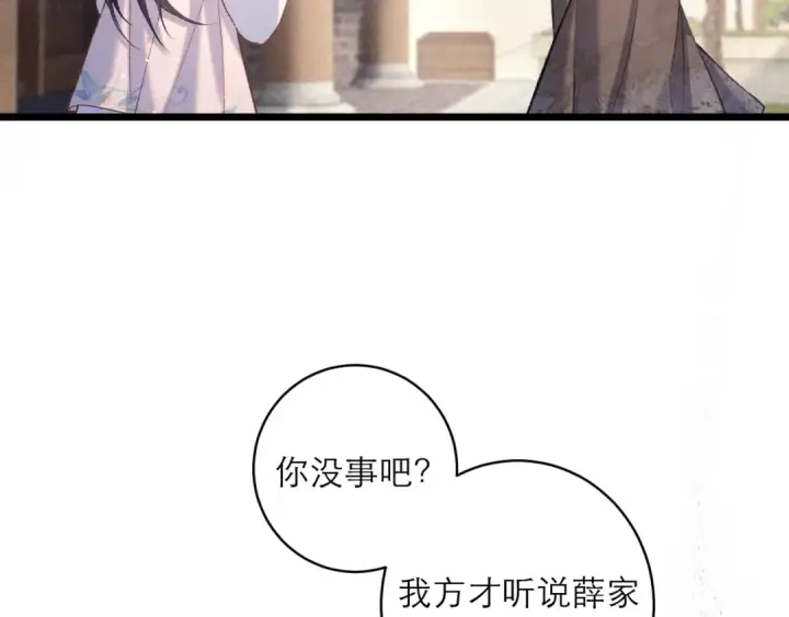 《嫁反派》第102话 别怕图65
