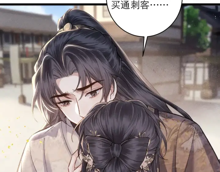 《嫁反派》第102话 别怕图66