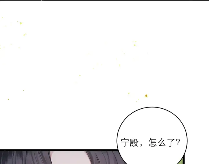 《嫁反派》第102话 别怕图68
