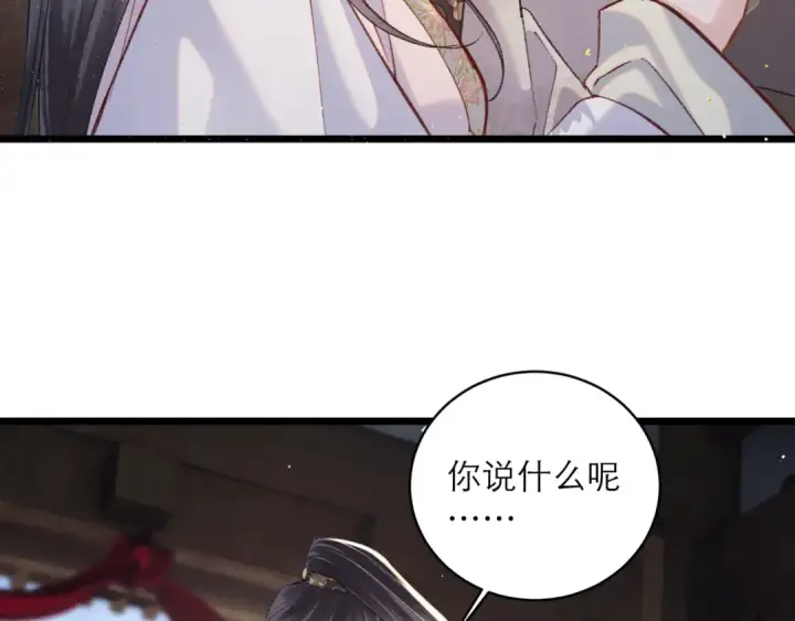 《嫁反派》第102话 别怕图75