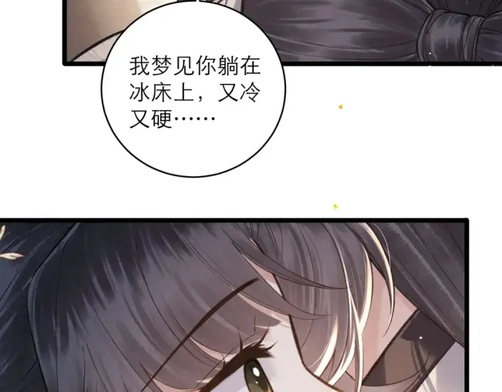 《嫁反派》第102话 别怕图79