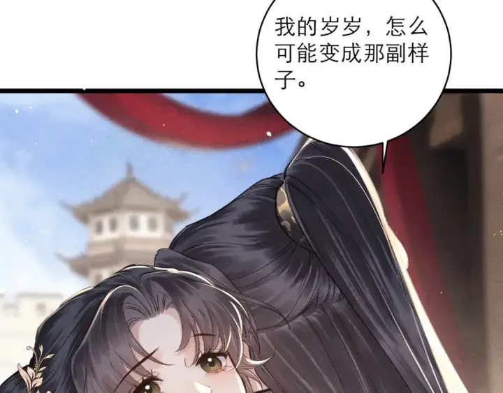 《嫁反派》第102话 别怕图81