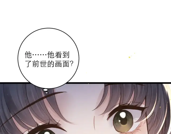 《嫁反派》第102话 别怕图83
