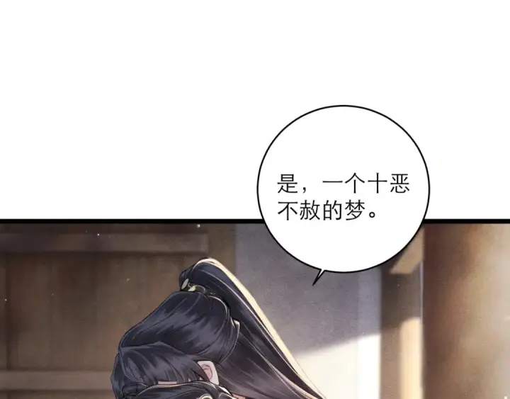 《嫁反派》第102话 别怕图90