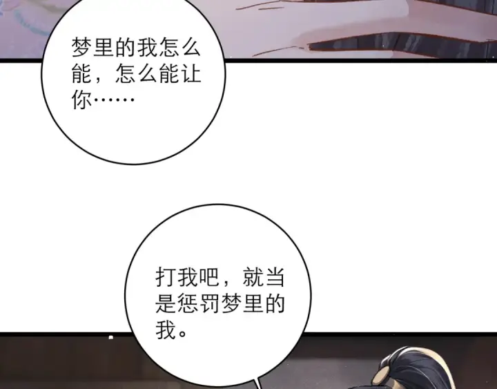 《嫁反派》第102话 别怕图94