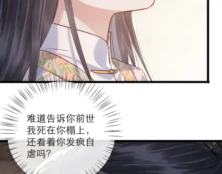 《嫁反派》第102话 别怕图98