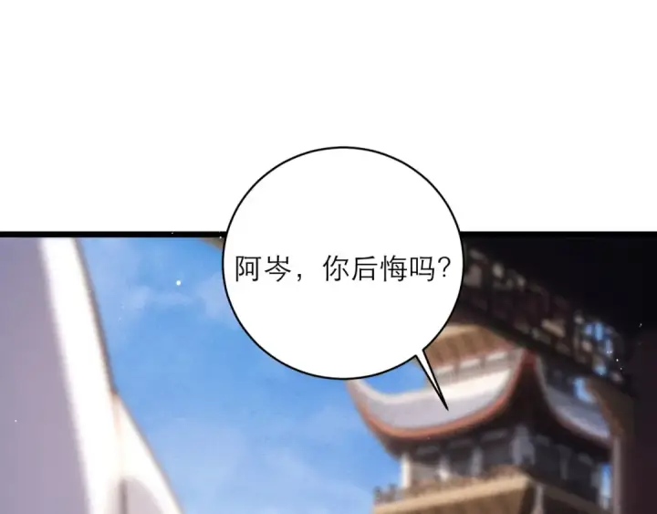 《嫁反派》第103话 毒酒图101
