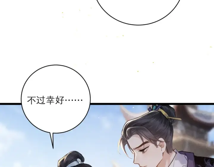 《嫁反派》第103话 毒酒图105