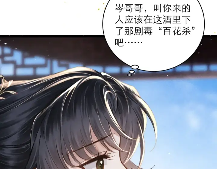 《嫁反派》第103话 毒酒图11