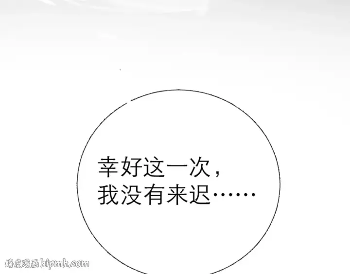 《嫁反派》第103话 毒酒图112