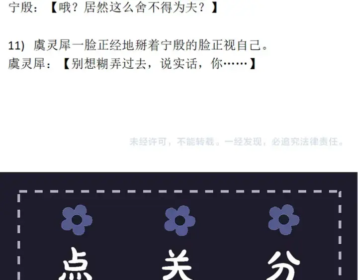 《嫁反派》第103话 毒酒图115