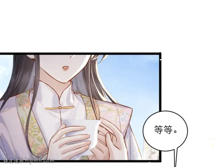 《嫁反派》第103话 毒酒图16