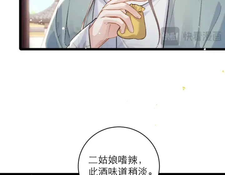 《嫁反派》第103话 毒酒图18